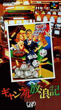 Gambling Hourouki Super Famicom  box art